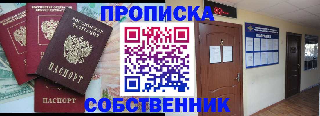 прописка в Нальчике